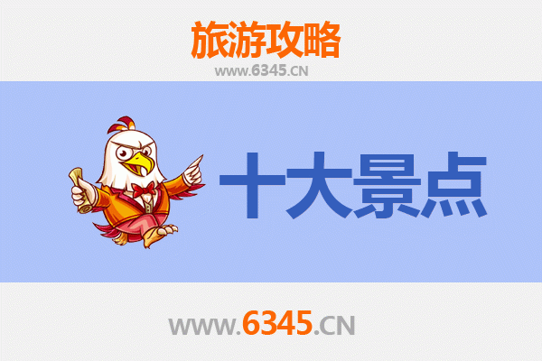 苏州昆山旅游必去十大景点