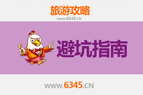 苏州昆山旅游全攻略：资深博主亲授几大忠告与须知